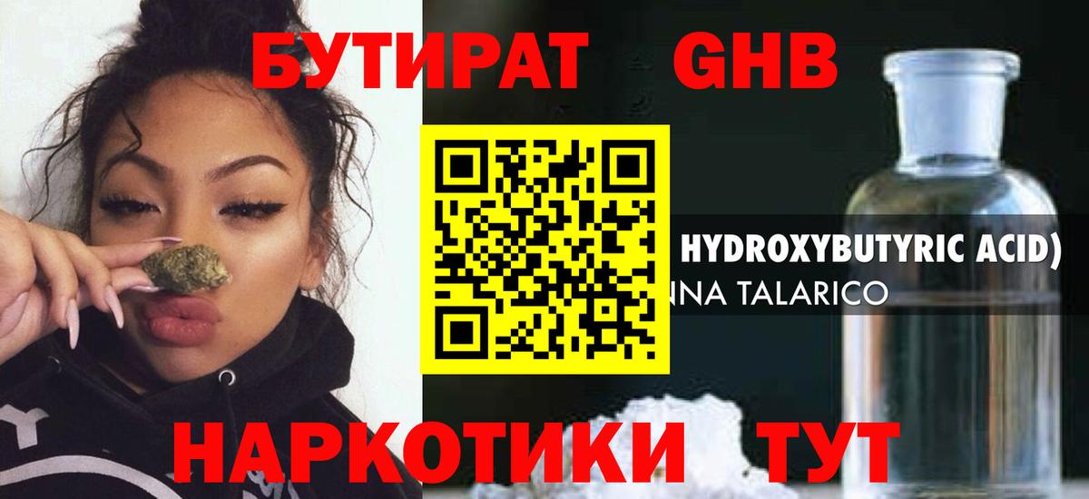 Великий Новгород  Бутират бутандиол  Вход с VPN 