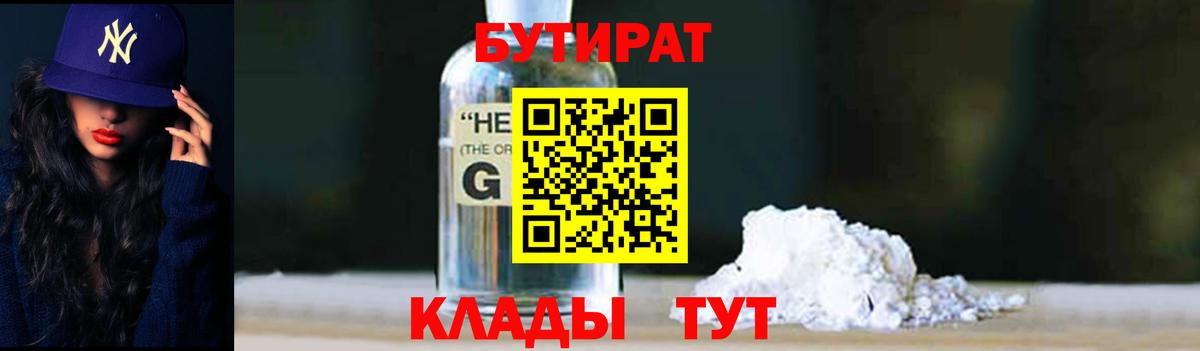Бутират вода Великий Новгород