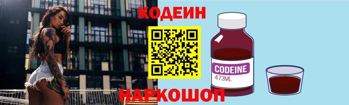 Кодеиновый сироп Lean напиток Lean (лин) Великий Новгород