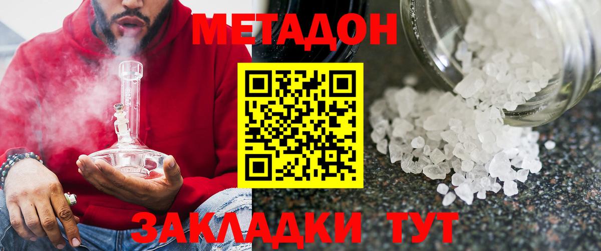 mega зеркало  Метадон кристалл  Великий Новгород  Вход с VPN  МЕТАДОН мёд 